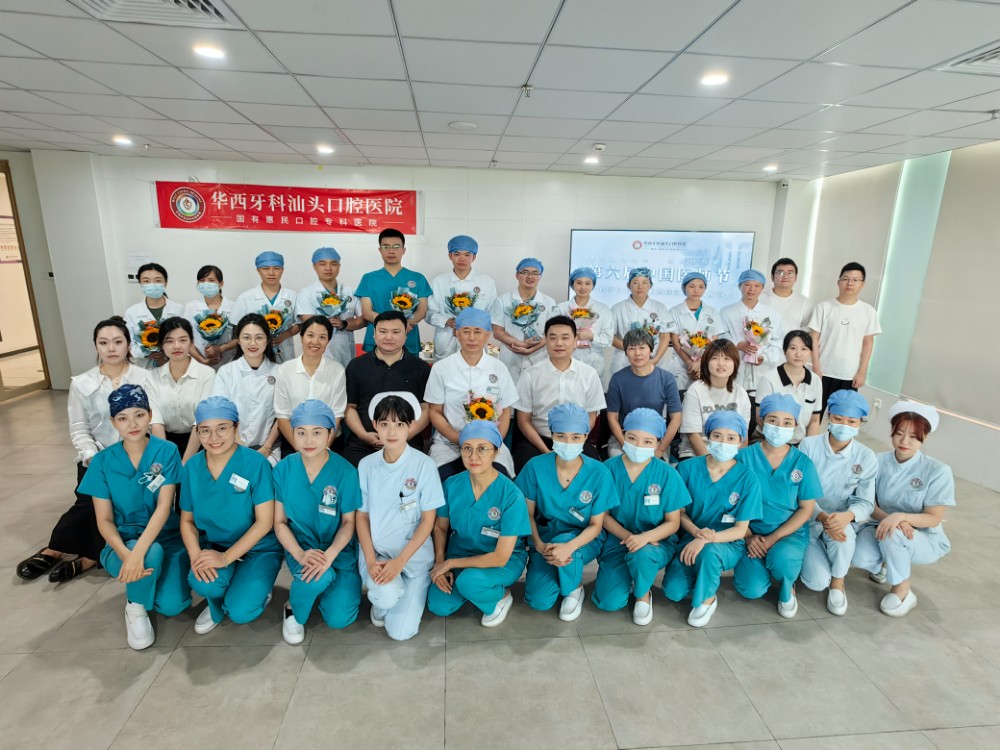 【汕头口腔医院】：汕头口腔医院开展第六个“中国医师节”庆祝活动.jpg