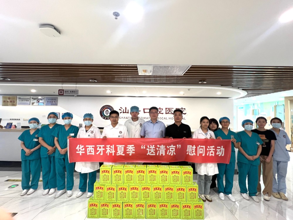 【汕头口腔医院】华西牙科副总经理李景雨赴汕头口腔医院开展2025年夏季“送清凉”慰问活动.jpg