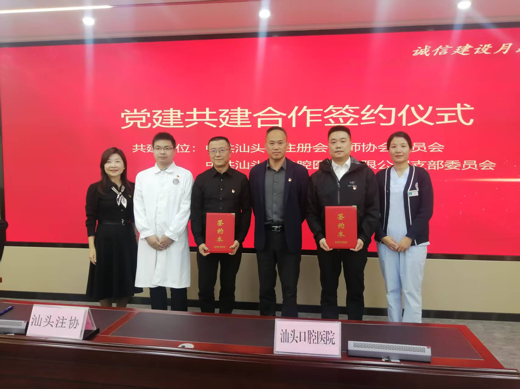 【汕头口腔医院】党建引领聚合力 健康科普暖人心——汕头口腔医院与汕头市注册会计师协会举行党建共建签约仪式.jpg