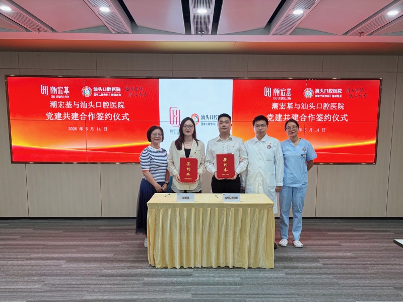 【汕头口腔医院】携手启新程·健康暖人心——医企共建活动圆满举行.jpg
